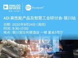 ADI研讨会将于9月24日开展