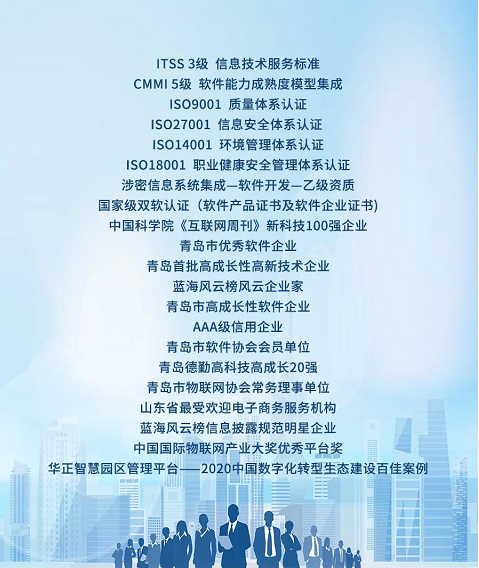 青岛华正信息技术布局物联网,建设物联新生态