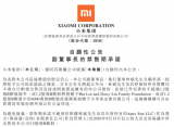 小米林斌出售小米股票 套现金额将高达80亿港元