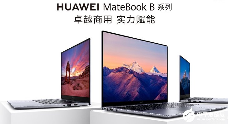 华为全新商用笔记本电脑产品,全面保障企业用户使用体验