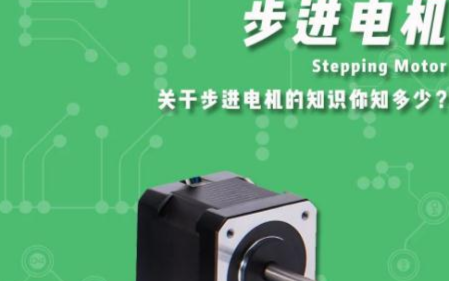 关于步进电机 你都知道些什么呢