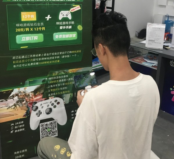 中国移动基于5G与云计算等技术开发云游戏平台“咪咕快游”