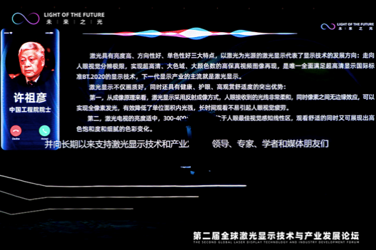 中工院许祖彦:激光显示是唯一全面满足超高清显示标...