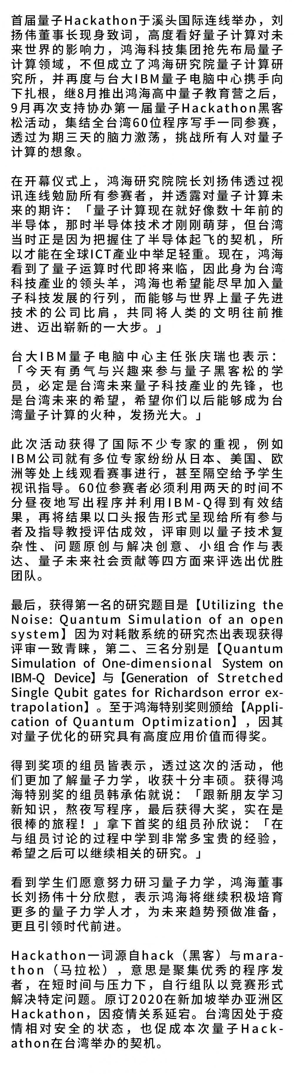 鸿海与台大IBM量子电脑中心携手扎根计算机领域