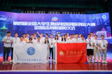 第四届全国大学生集成电路创新创业大赛总决赛颁奖仪...