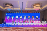 2020中国集成电路制造年会在广州举行