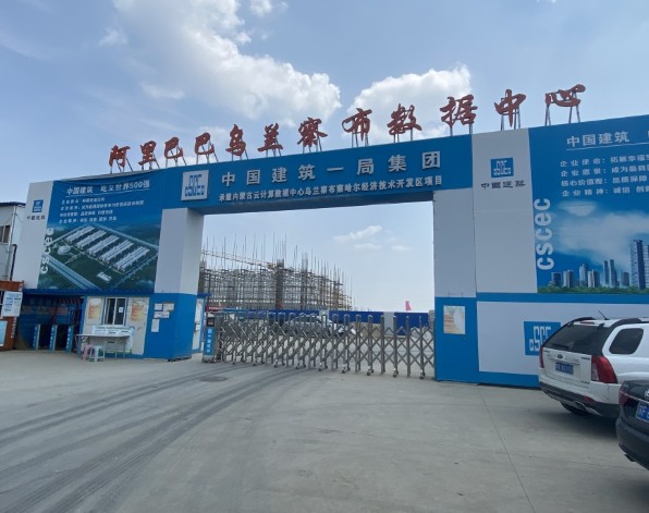 华为决定在乌兰察布建设“天赐”的大数据中心