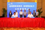深圳得润电子在盐投资建设得润华麟电路项目