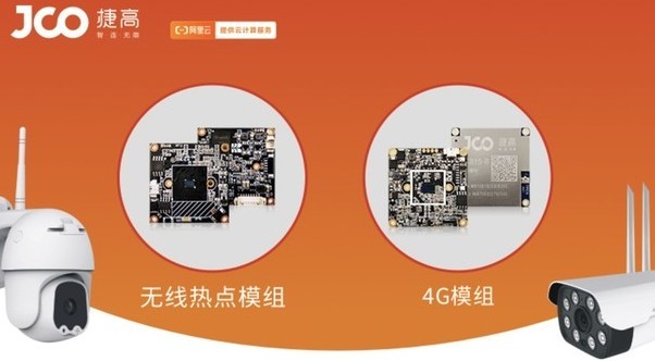 捷高即将为全球用户提供完整的前后端视频产品解决方...