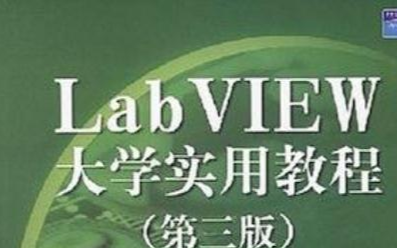 LabVIEW的学习方法和途径