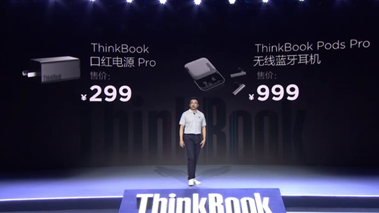 联想发布ThinkBook口红电源Pro,采用G...