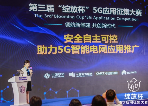 中国移动:安全可靠的5G解决方案是电网智能化升级...