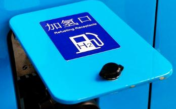 财政部在燃料电池汽车推广应用和氢能供应领域给予示...