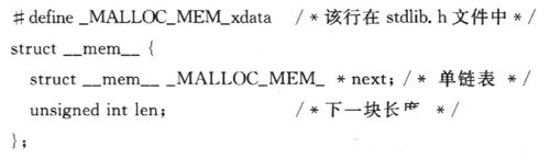 Keil C的应用动态存储管理的原理和实现方法分析