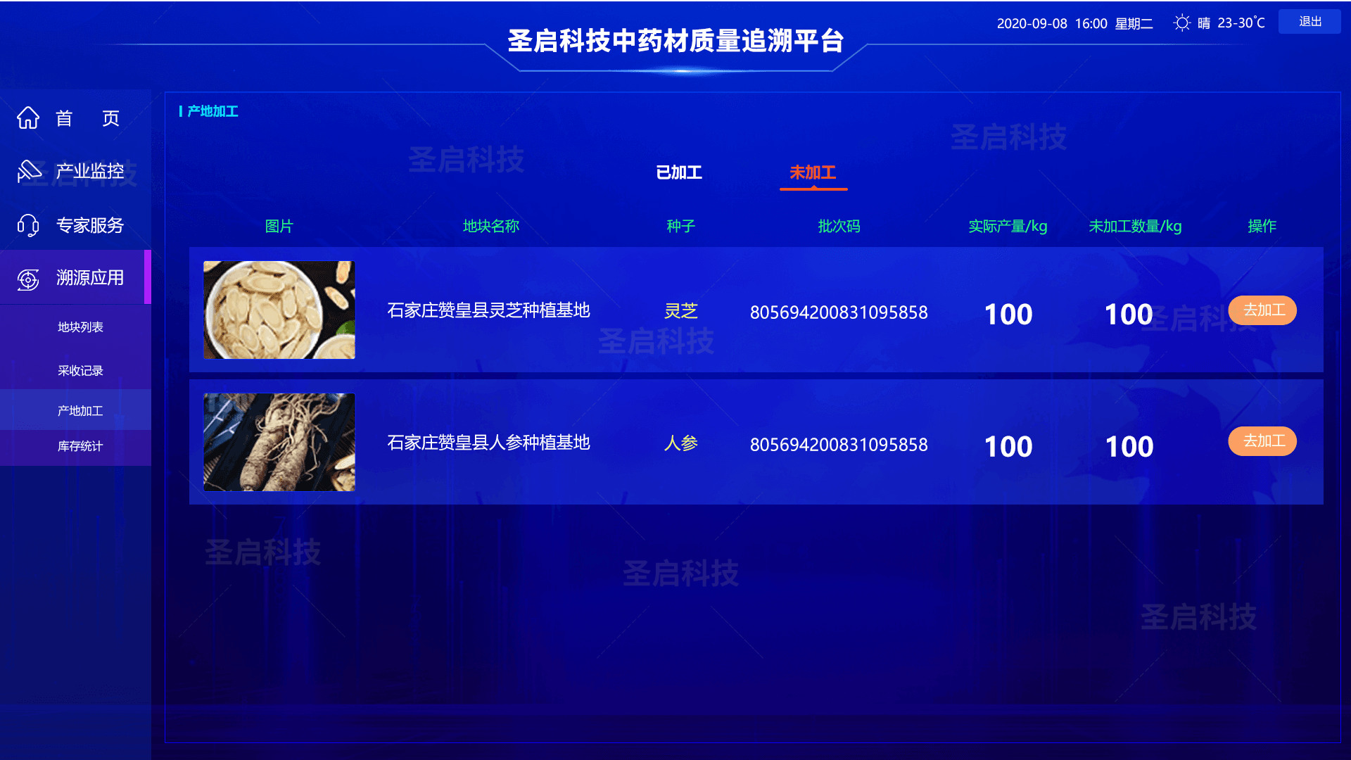 为什么要应用中药材质量追溯系统,它的优势是什么