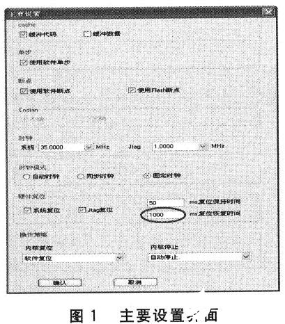 基于LPC3000系列芯片的TK-Scope仿真／烧录存储器的启动方法分析