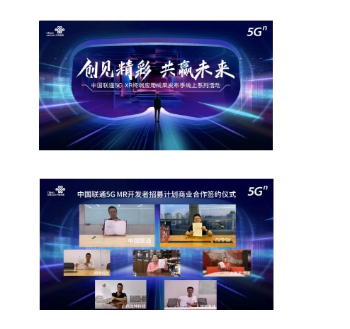 中国联通正式推出了“XR 内容开发者孵育计划”