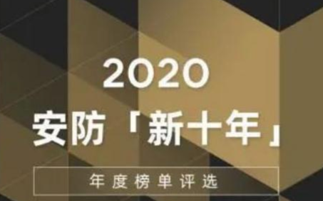 中国人工智能安防峰会上云天励飞作为深圳代表获“五...