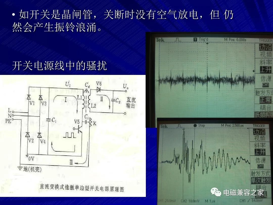 EMC设计