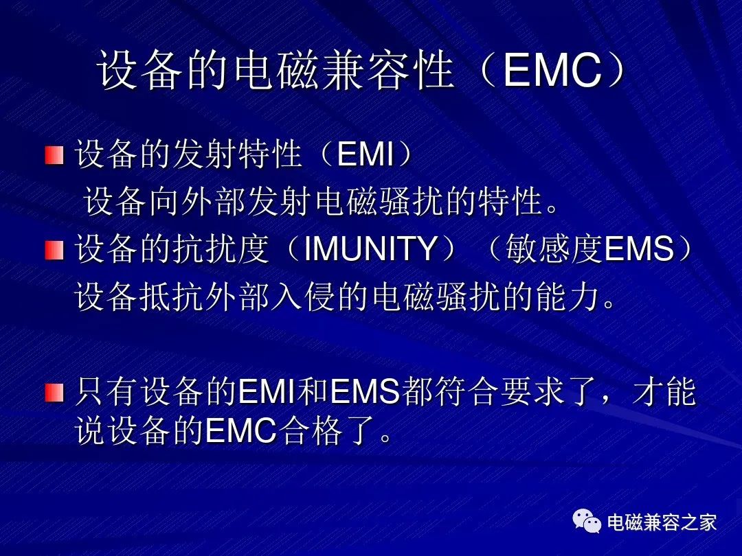 EMC设计