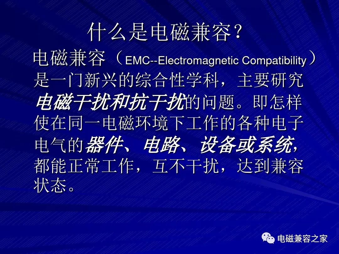 EMC设计