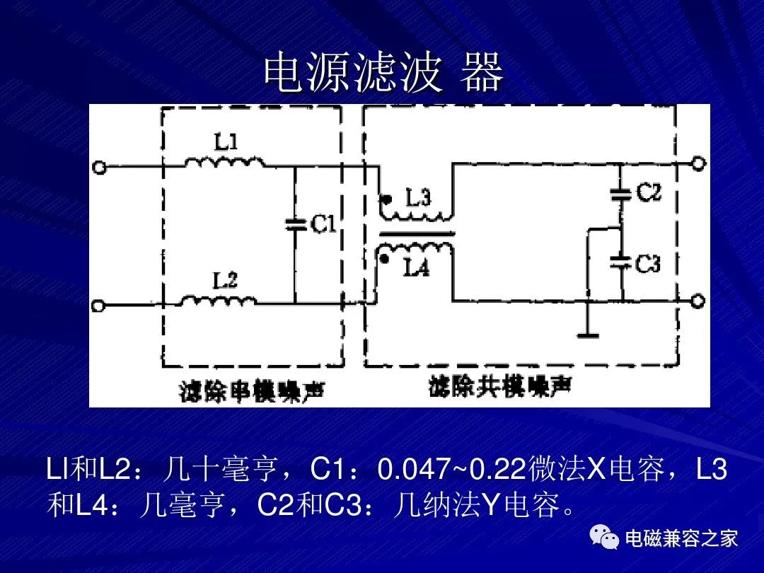 EMC设计