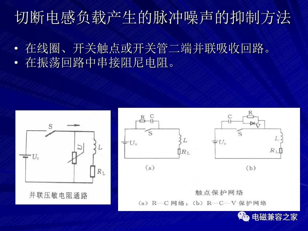 EMC设计