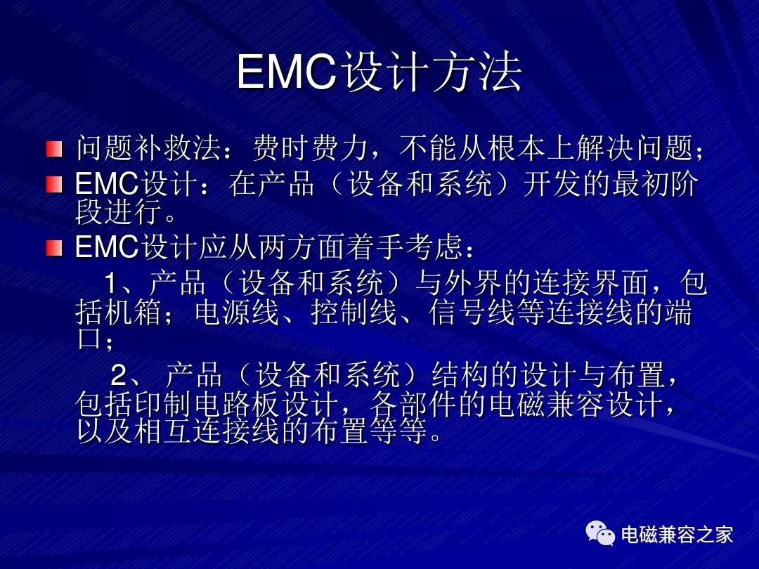 EMC设计