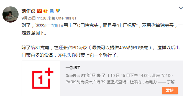 一加刘作虎:C to C线+C口充电头将是未来的...