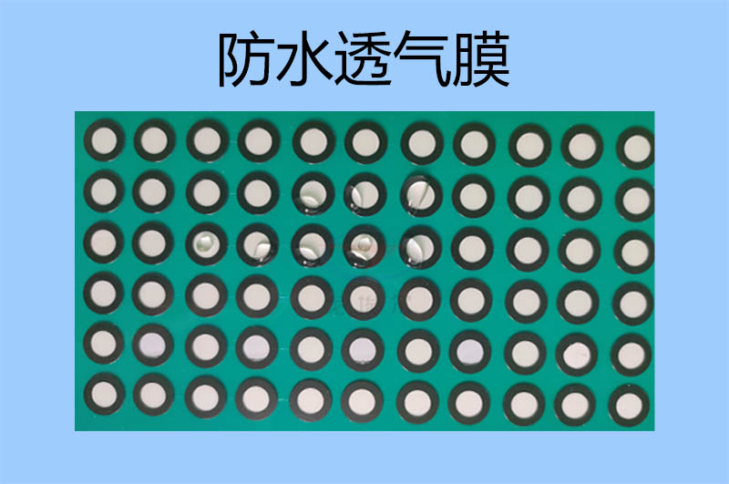 加湿器防水透气膜有助于加湿器的内外气压平衡