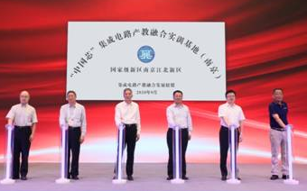 2020第三届半导体才智大会暨“中国芯”集成电路...