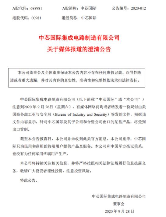 美国已经中国芯片制造企业中芯国际施加了出口限制