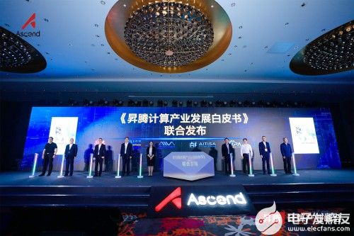昇腾计算产业发展白皮书发布 全栈全场景AI共促昇...