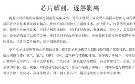 离子刻蚀机 解剖芯片