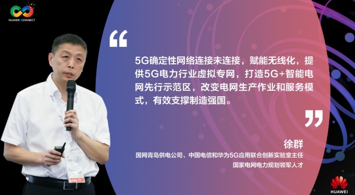 中国电信和华为共同赋能电力行业数字化转型升级