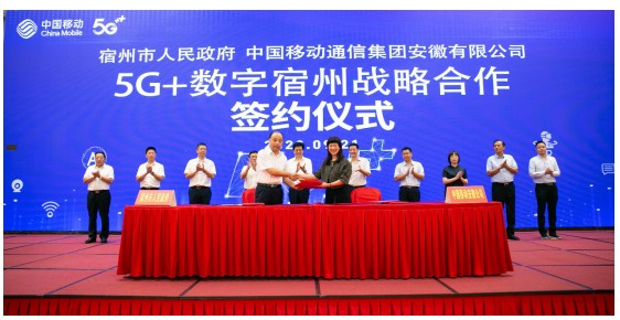 安徽移動采用“5G+數字宿州”全面推動“5G+”...