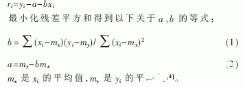 基于盒形图和回归分析实现数据过滤算法的研究分析