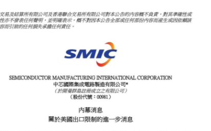 中芯国际在证实被美管制之前,就已迫切囤积设备