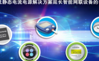 瑞萨电子推出ISL9122A柔性升降压开关稳压器...