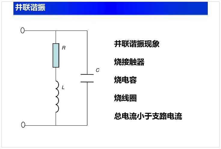 电路元件