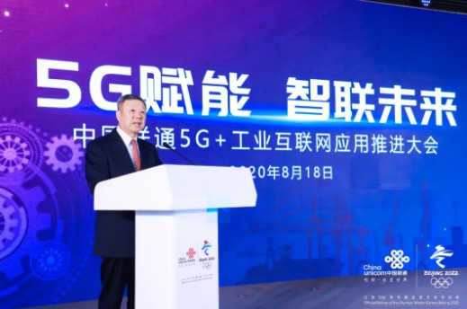 中国联通正式重磅发布三款“5G专网产品”和两大“5G专线产品”