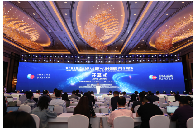 第三届全球IC企业家大会暨IC China202...
