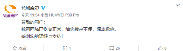 长城宽带出现全国性断网,网友无法上网,长城宽带回...