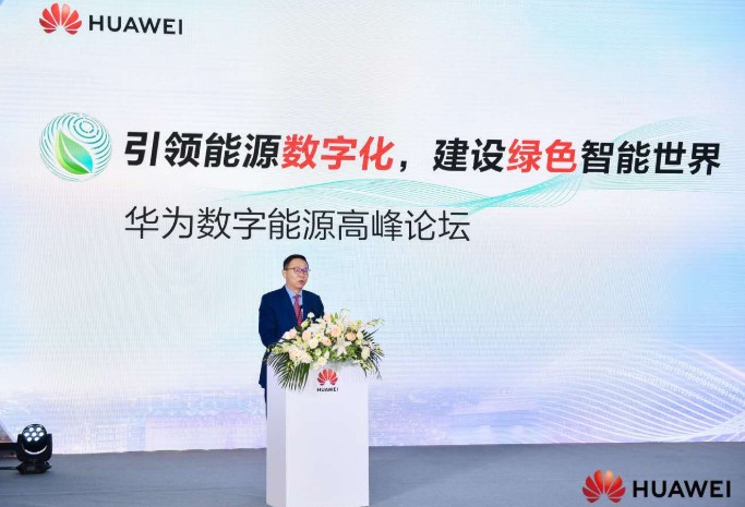 华为将提供极简、绿色、智能、安全的数字能源解决方...