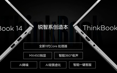 联想ThinkBook五连发