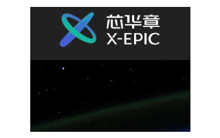 EDA国产企业芯华章获亿元Pre-A轮融资