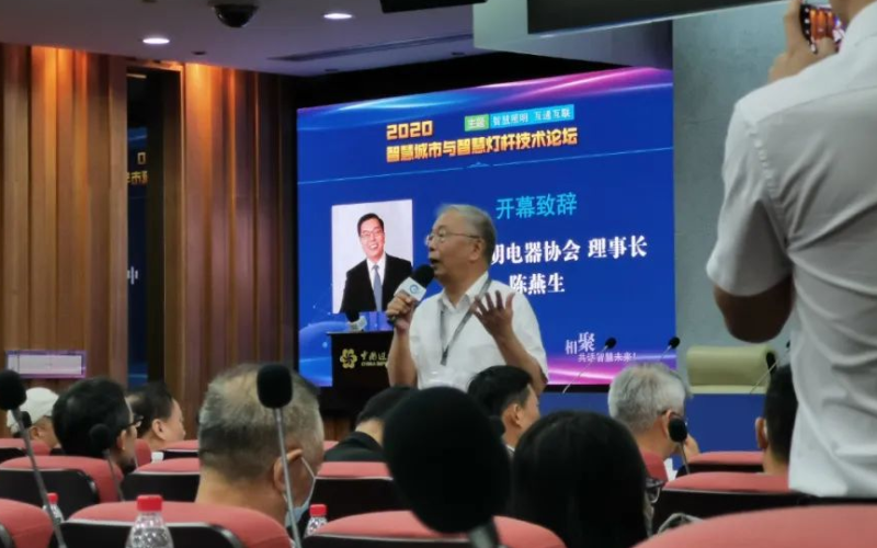 “2020智慧城市与智慧灯杆技术论坛”在广州琶洲...