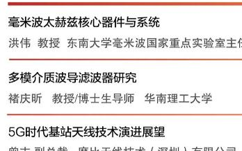 10月27-29日,IME2020第15届微波及...