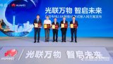 华为面向家庭场景推出智能分布式接入解决方案