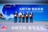 華為推出智能分布式接入解決方案